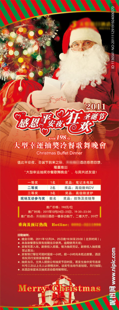 酒店圣诞抽奖活动X展架