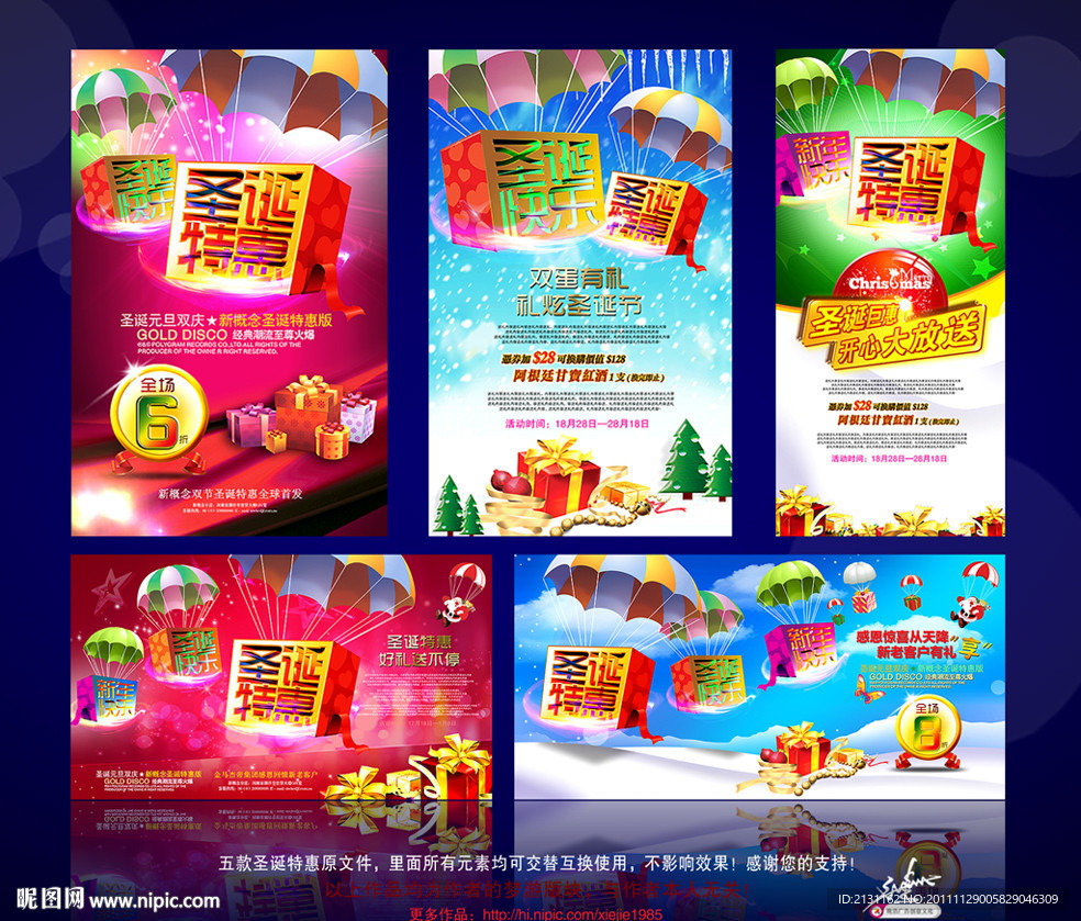 圣诞特惠 圣诞节 圣诞海报