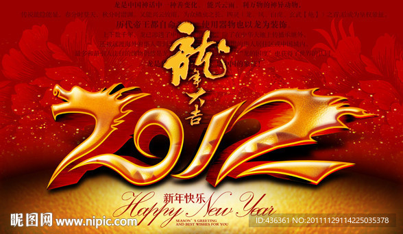 2012龙年大吉