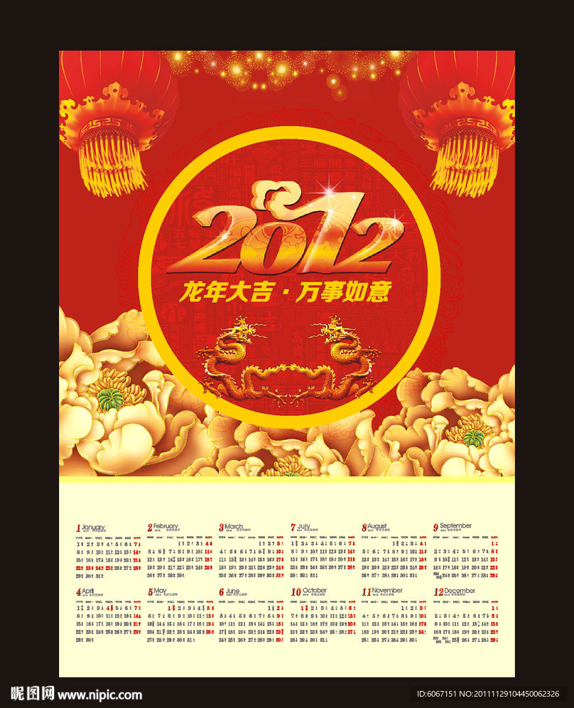 2012 龙年 日历