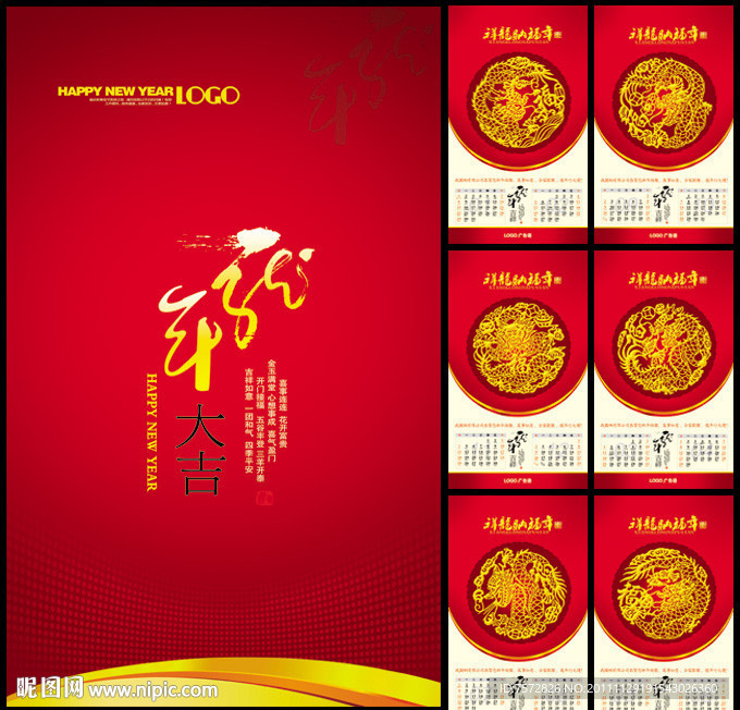 2012龙年挂历设计下载
