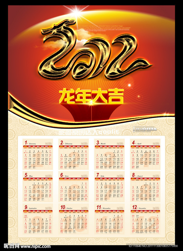 龙年挂历 2012挂历