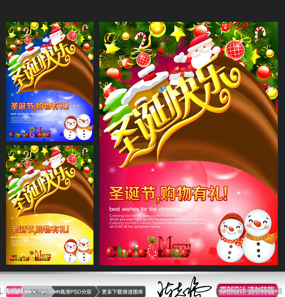 圣诞快乐PSD高清分层素材