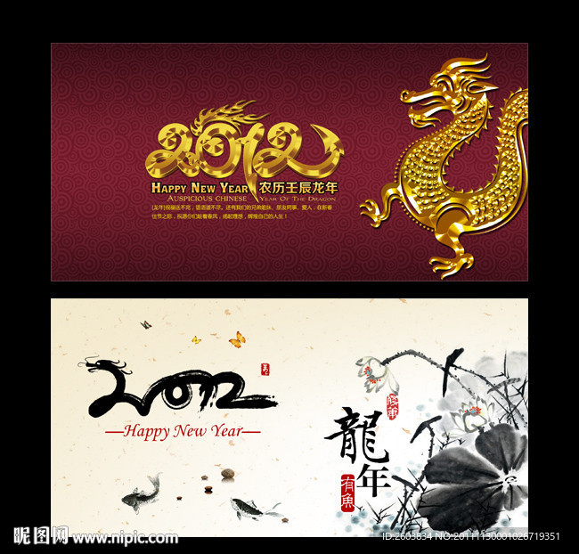 2012 龙年 贺新春 贺卡 明信片