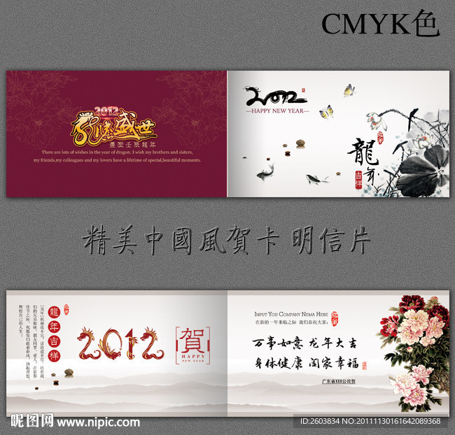 2012龙年 中国风贺卡设计