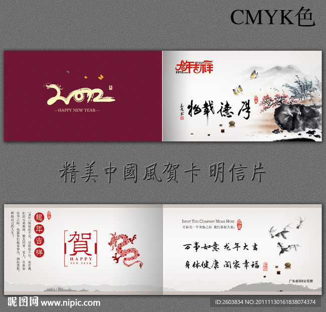2012龙年 中国风贺卡设计