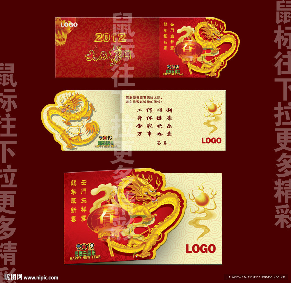 龙年贺卡