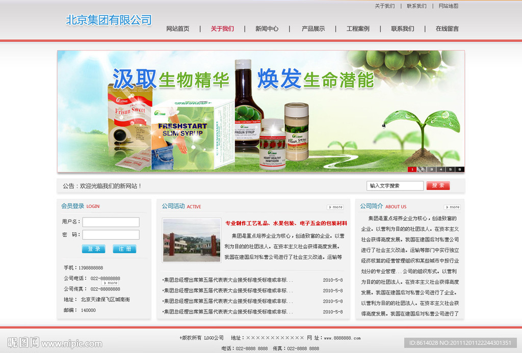 生物医药制药网站红色（无网页代码）