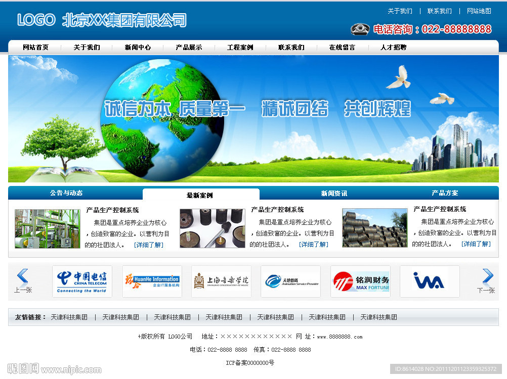 机械设备科技网站蓝色（无网页代码）