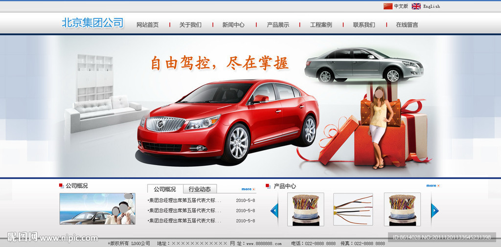 机械汽车GPS集团网站蓝色（无网页代码）