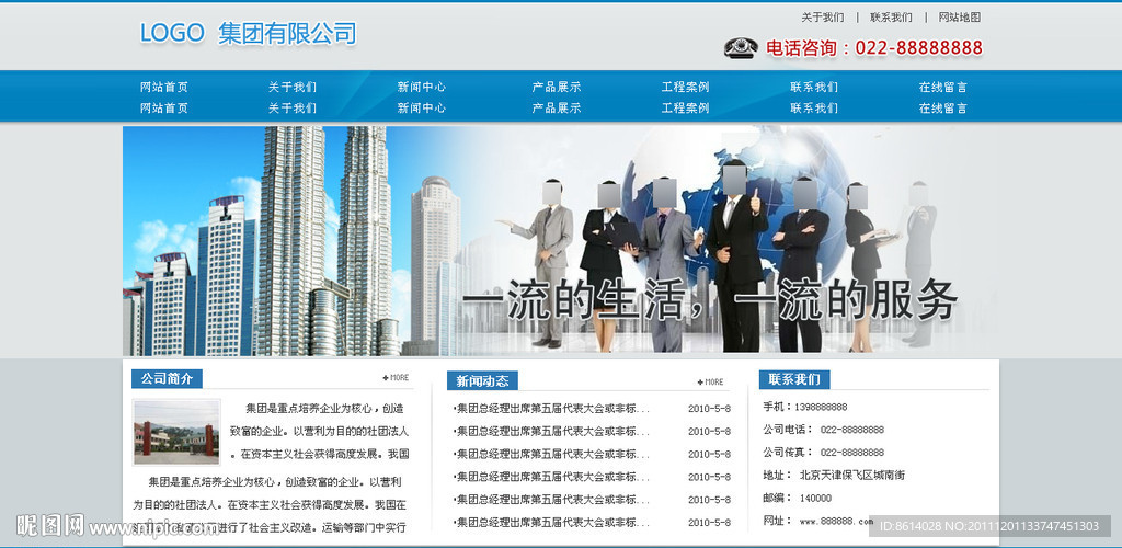 会计事务所咨询集团网站蓝色（无网页代码）