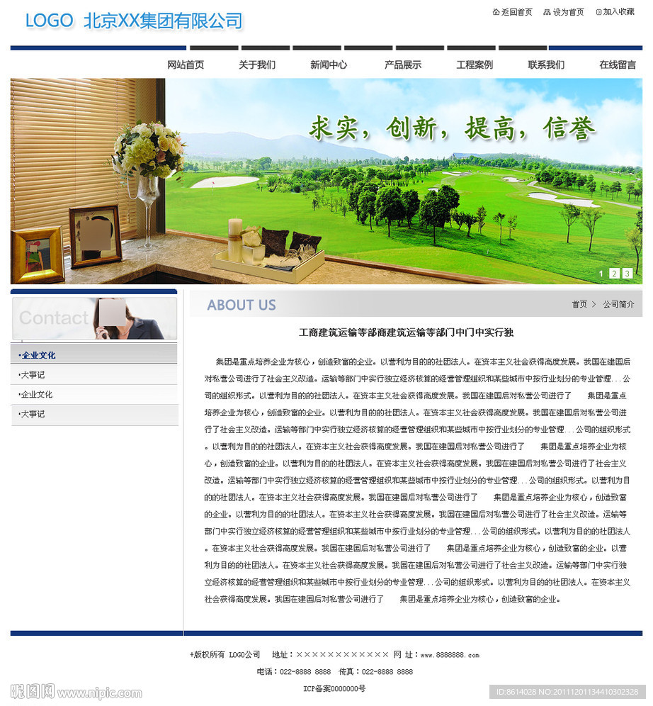 房地产集团简洁网站蓝色（无网页代码）