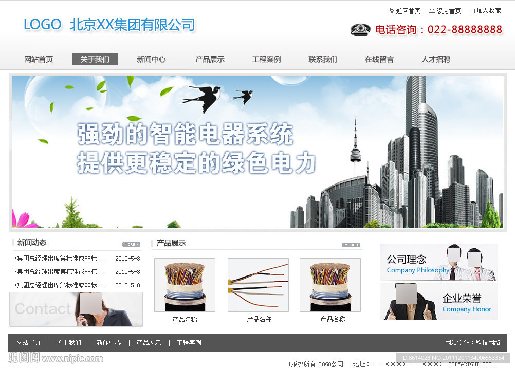 电气电子电工科技网站灰色（无网页代码）