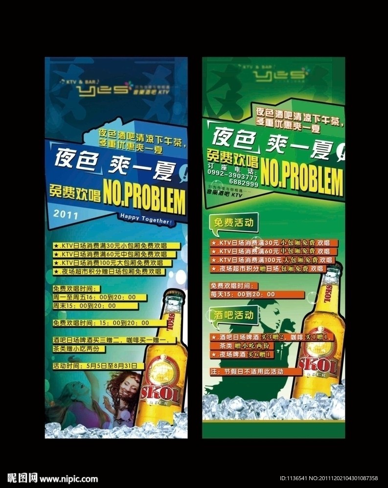 酒吧 KTV 音乐 展架 易拉宝