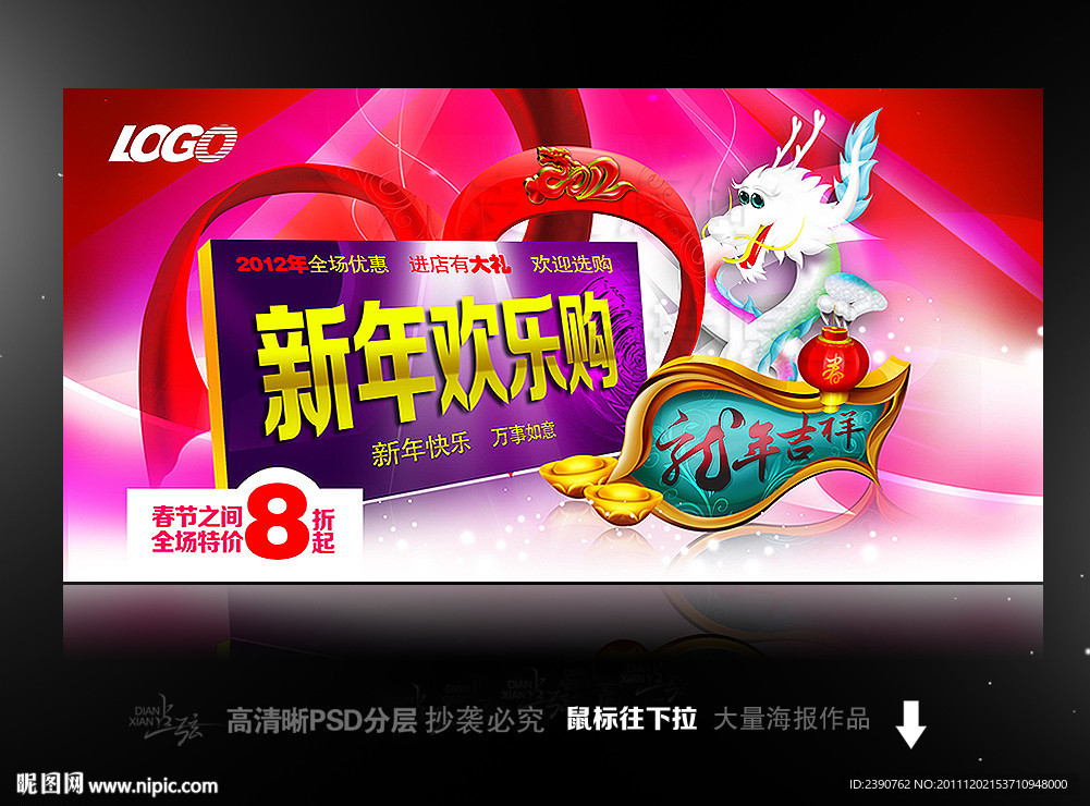 新年欢乐购海报