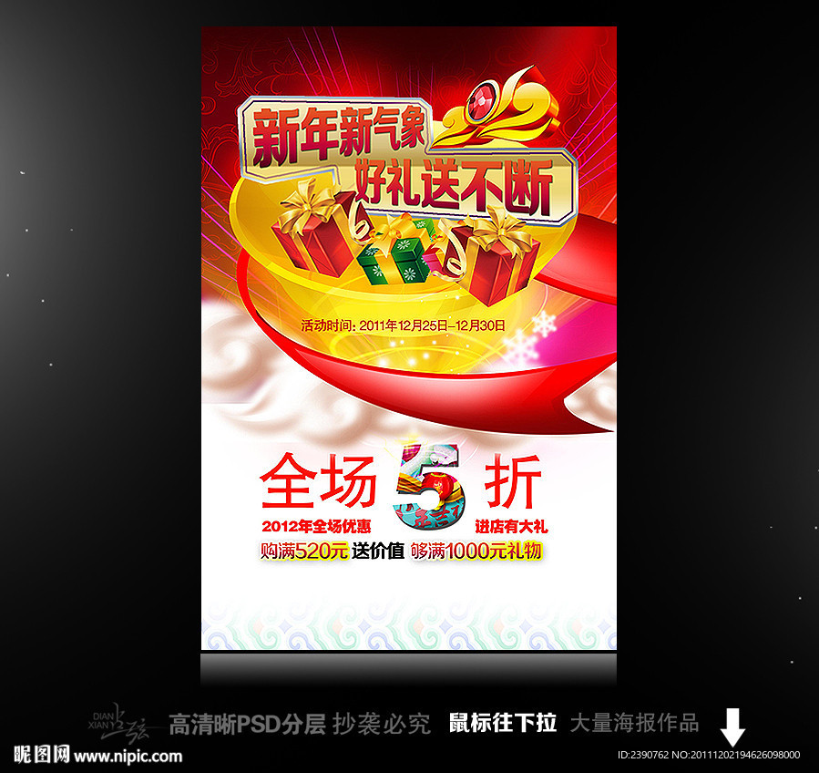 新年新气象海报