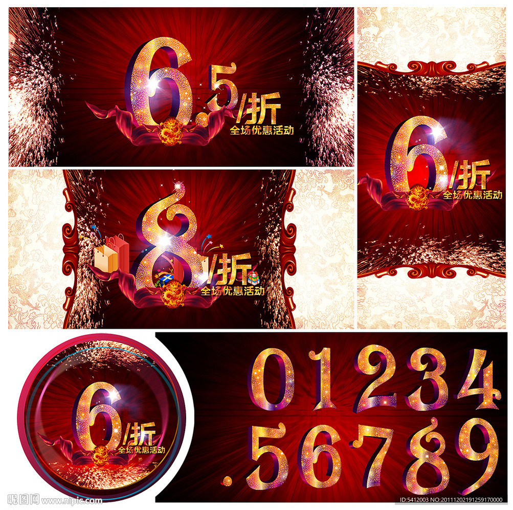 折扣 优惠 活动