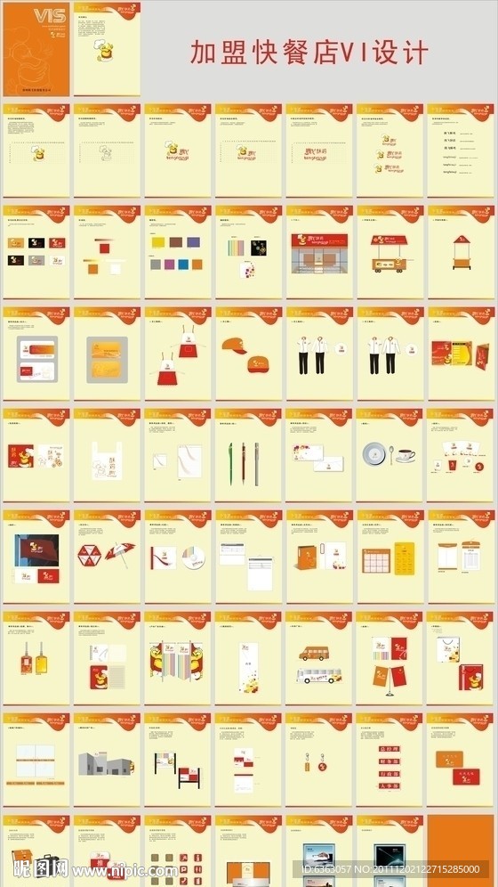 快餐食品加盟店VI设计