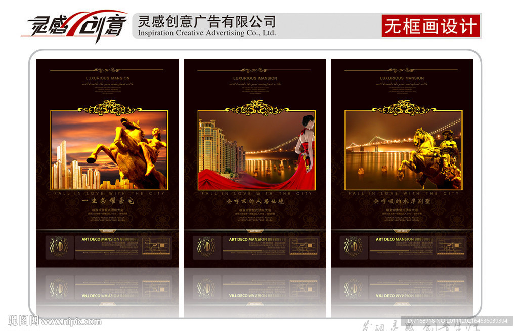 精品房地产广告