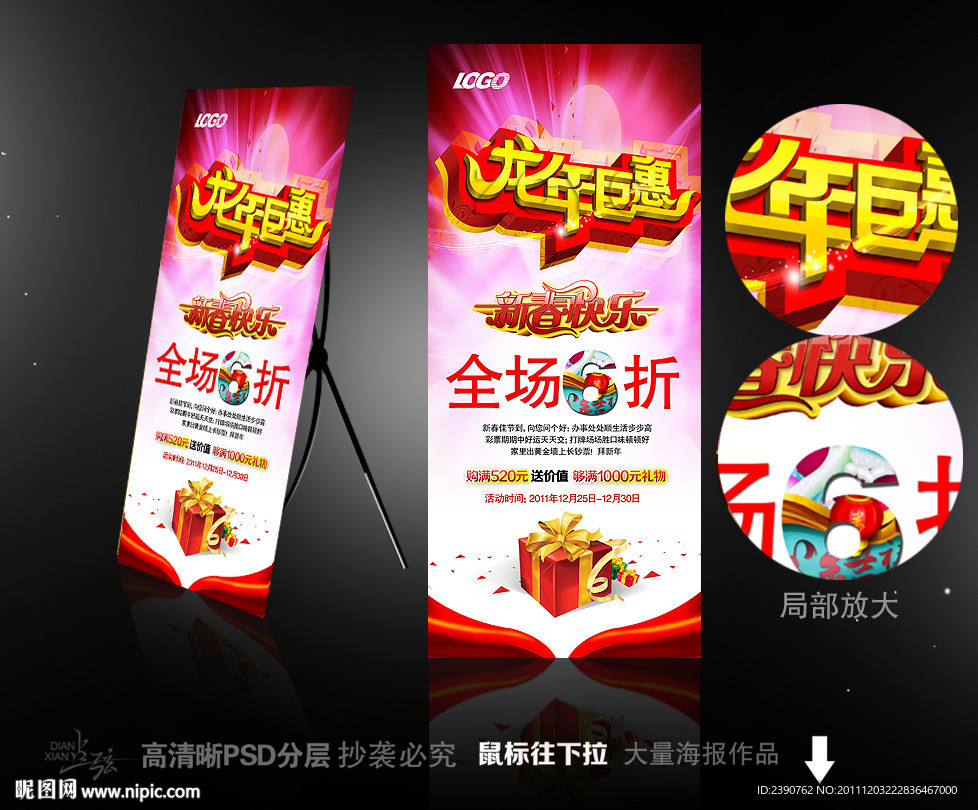 龙年巨惠X展架海报