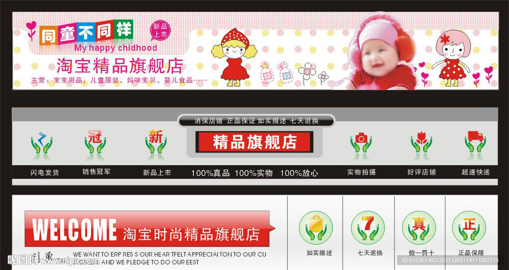 淘宝 拍拍 易趣店招