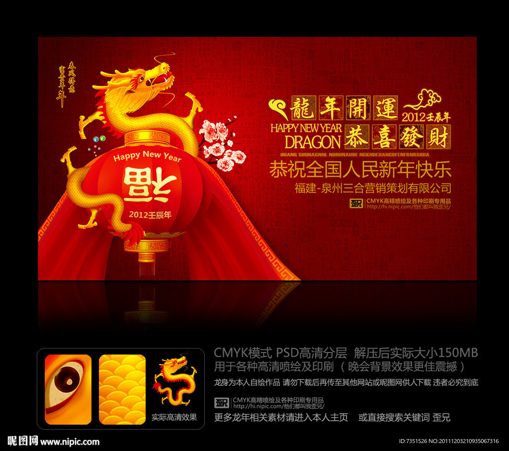 龙年2012(简约大气版)