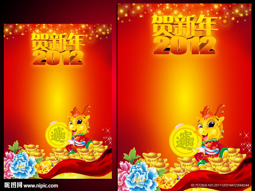 2012龙年背景海报DM宣传单