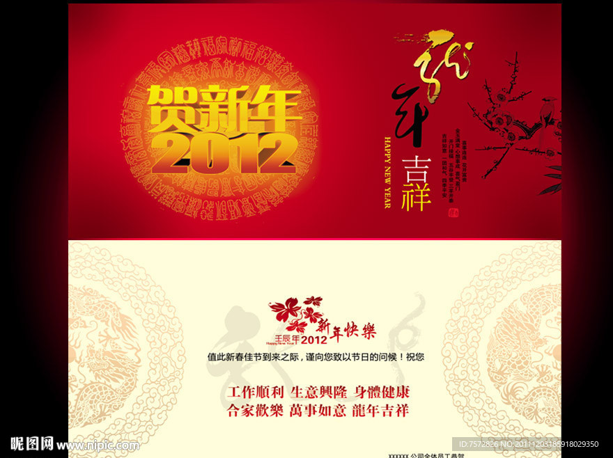 2012公司拜年贺卡明信片设计图片