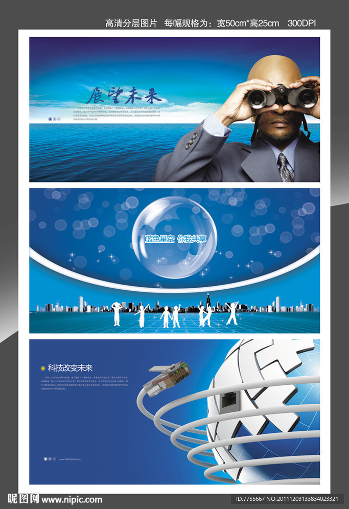 海报设计 企业文化 展望未来