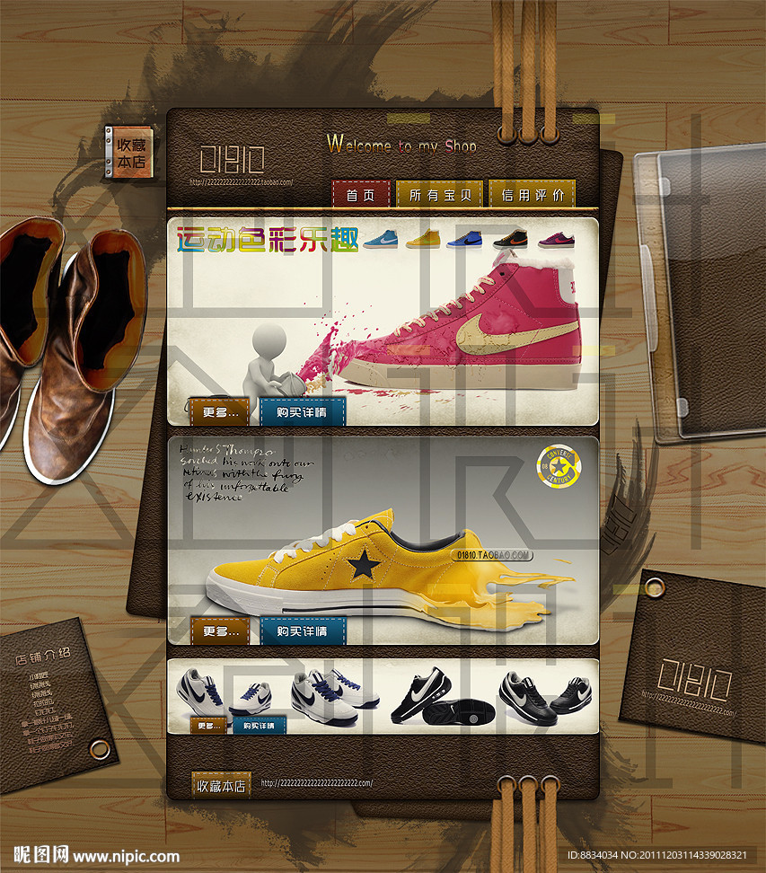 淘宝鞋子店铺网页设计无网页代码