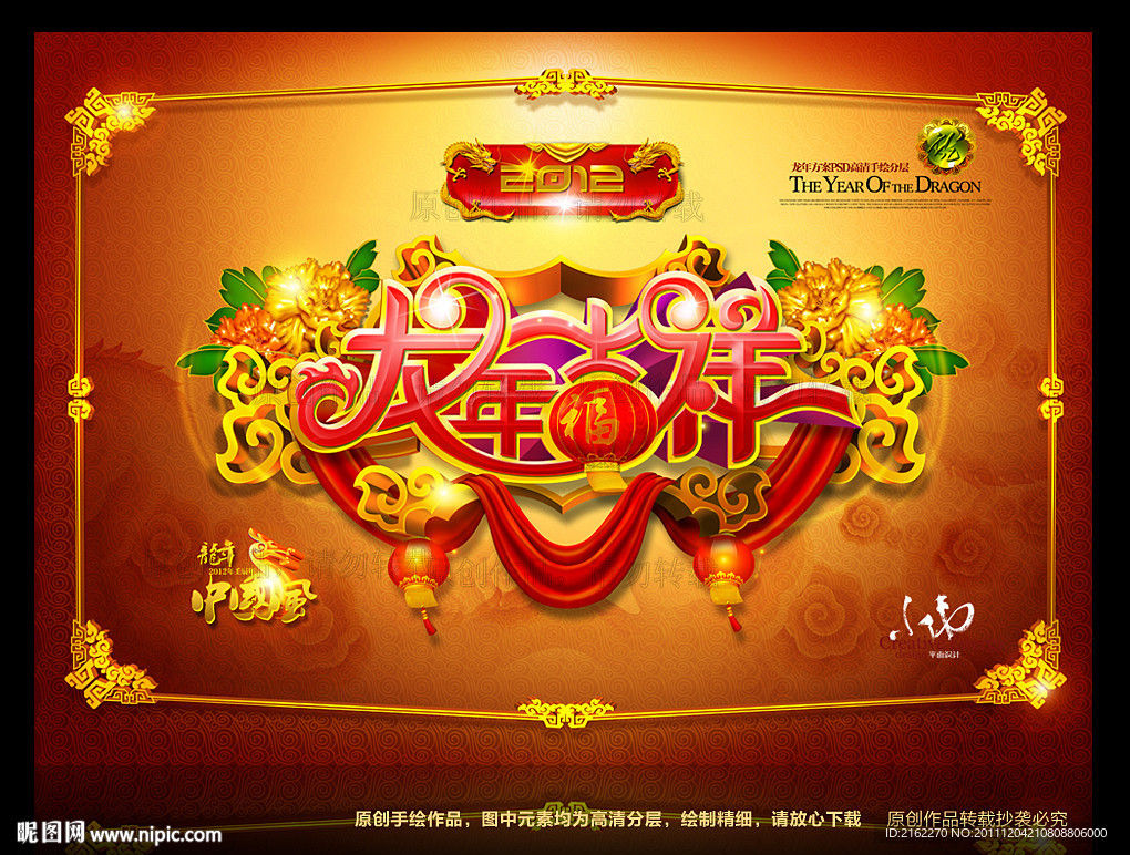 龙年2012(龙年吉祥)