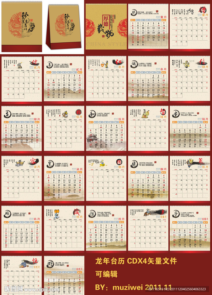 龙年台历 2012年台历