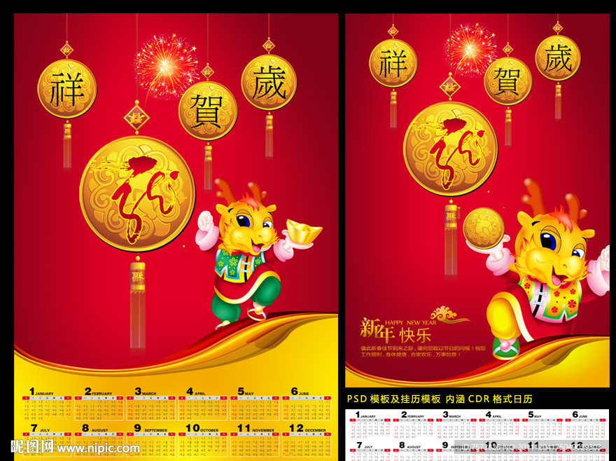2012龙年挂历 龙年背景