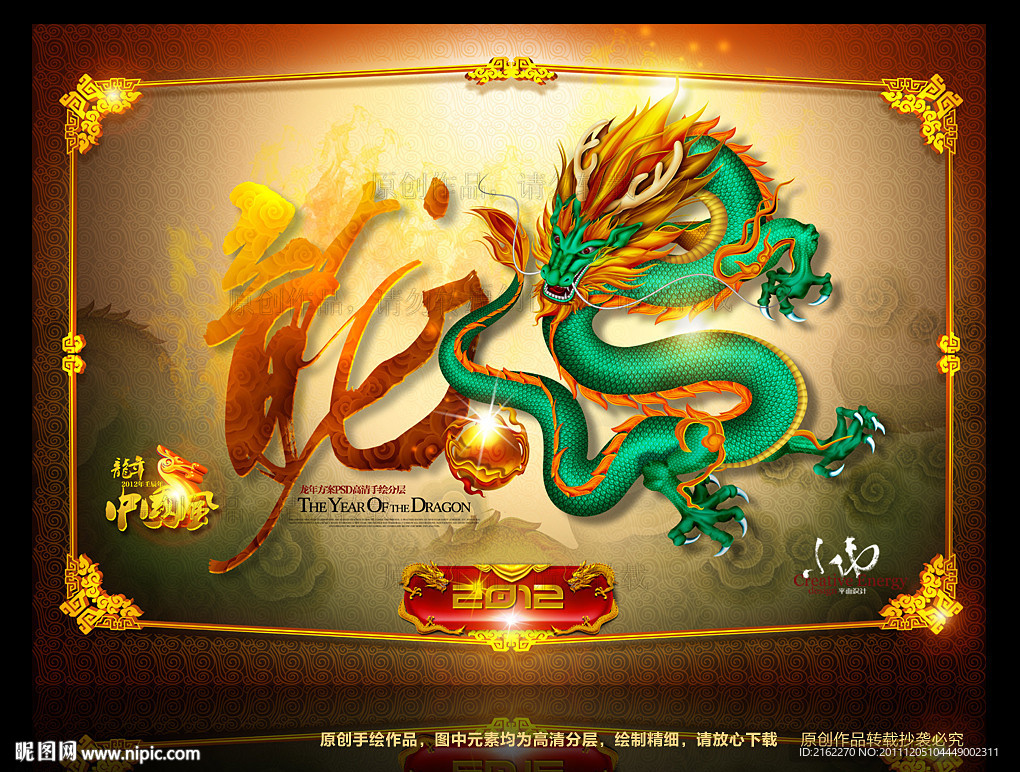 龙年2012春节 (青龙)