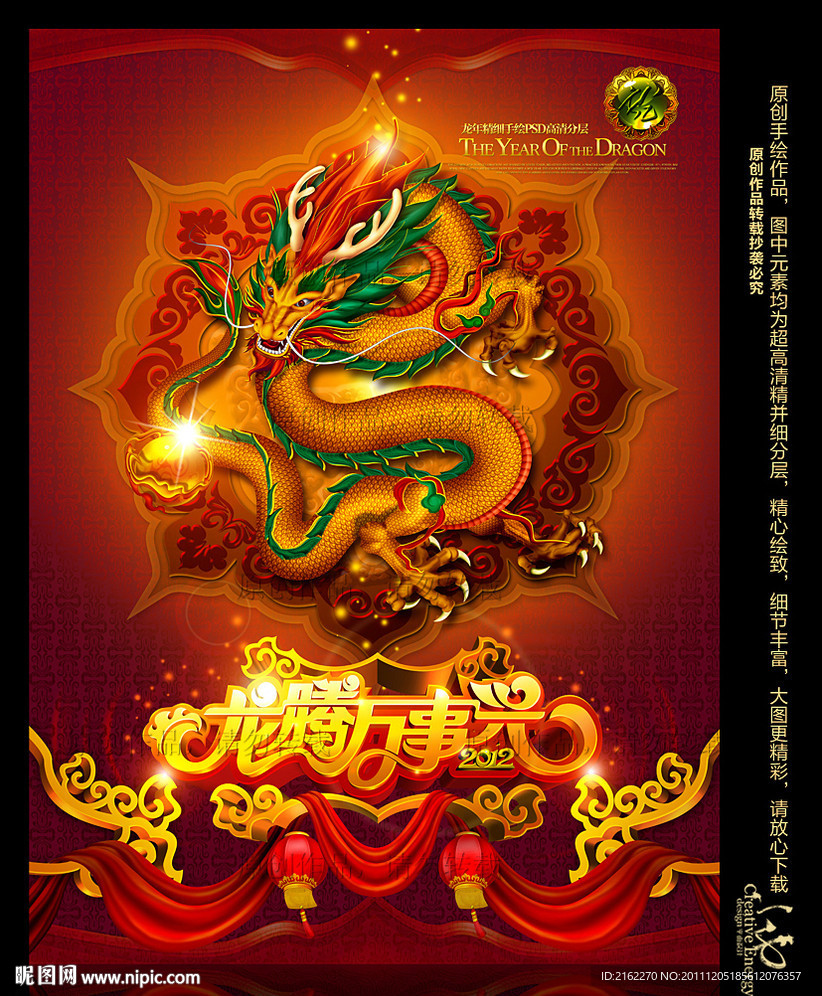 龙年2012春节 (彩龙)