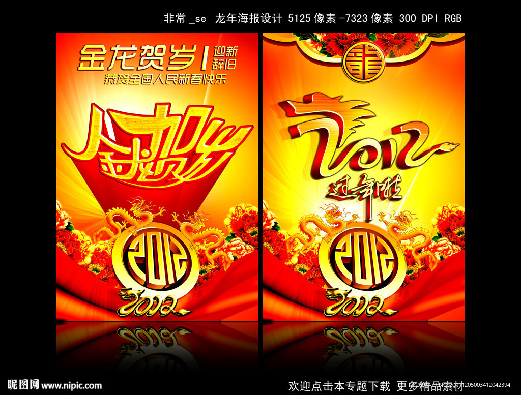 金龙贺岁 新春海报