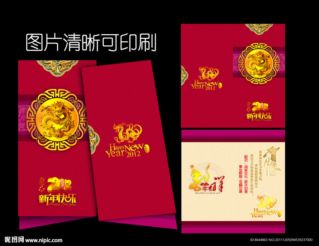 贺卡 2012年贺卡 龙年贺卡 新年贺卡