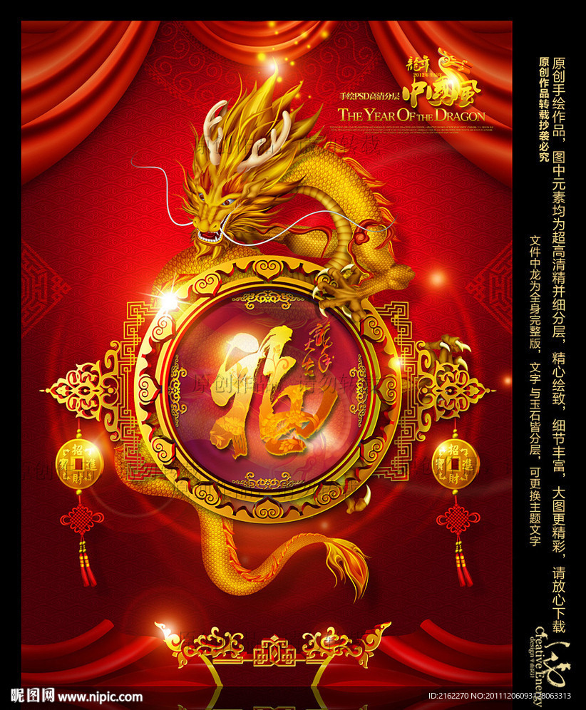 龙年2012春节(福)