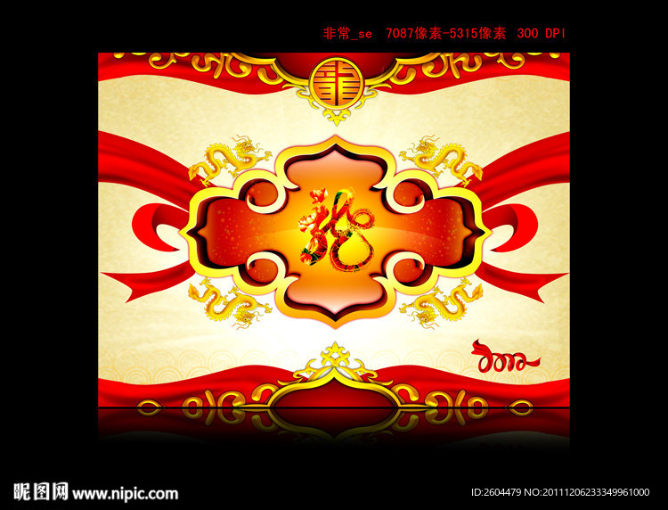 2012 金龙贺岁 龙年大吉