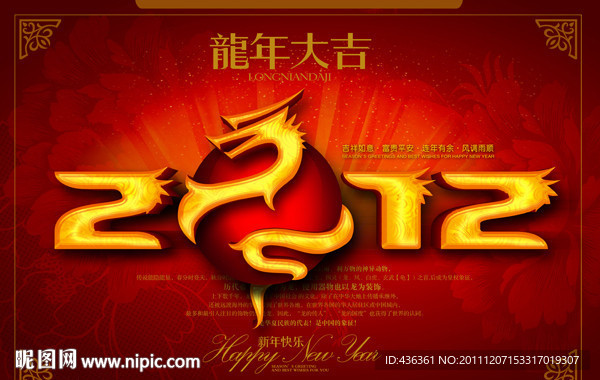 2012龙年喜庆海报
