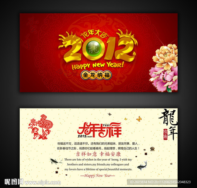 2012龙年明信片 贺卡设计