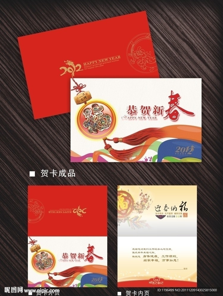 贺卡 恭贺新春