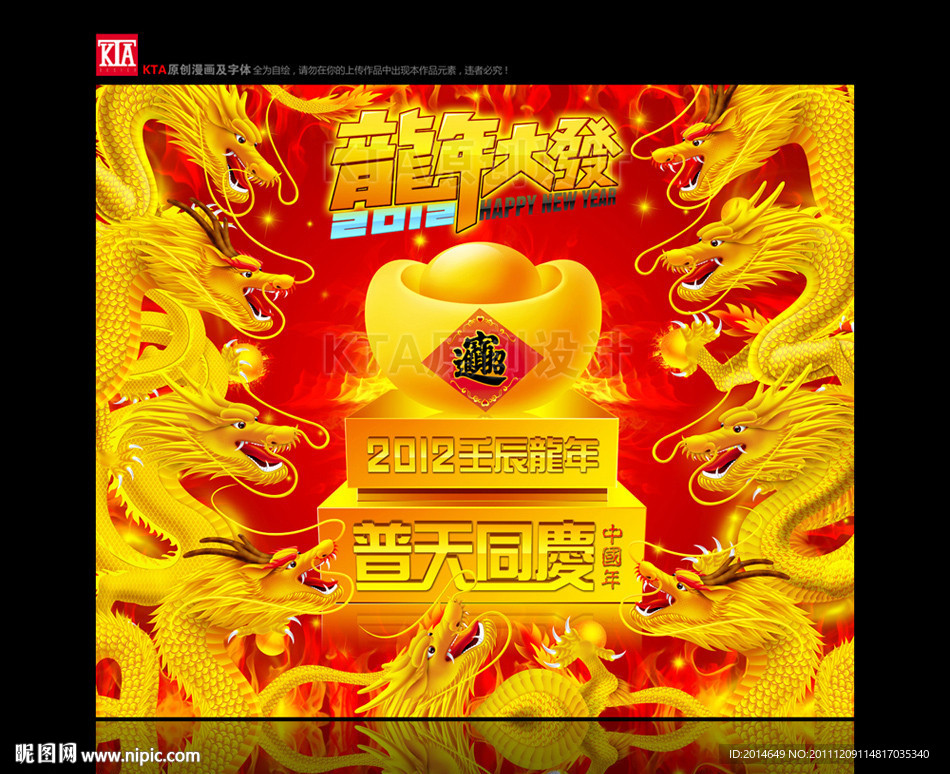 九龙送财 龙年大发