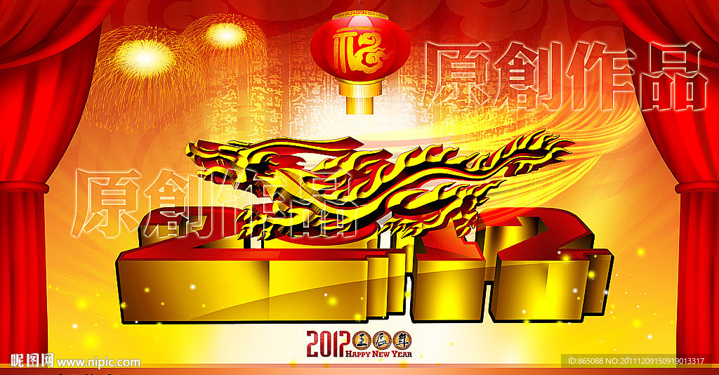 龙年2012 龙年大吉