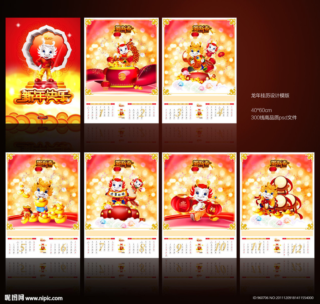 挂历图片 龙年