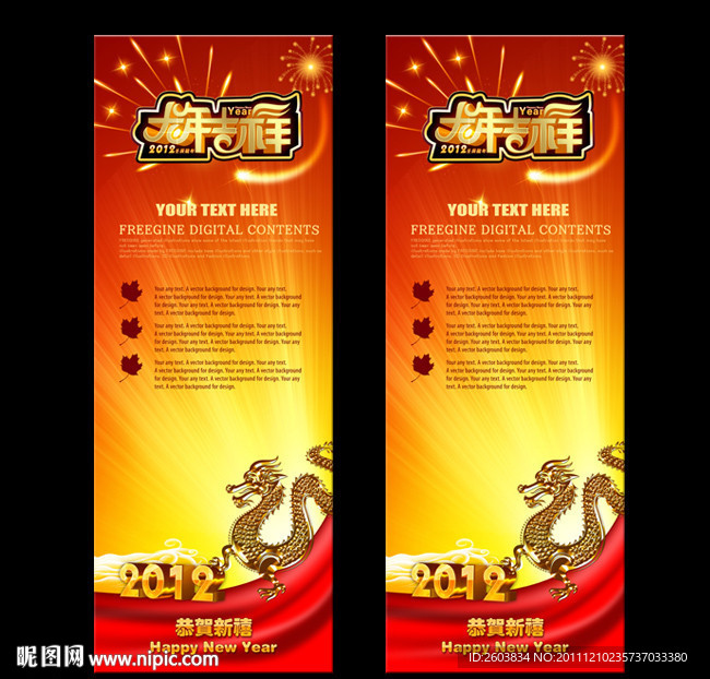2012年 龙年吉祥X展架 易拉宝设计