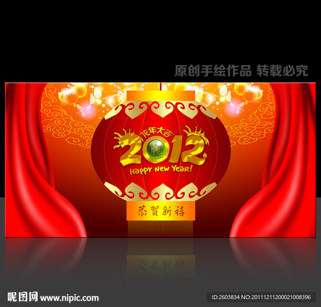 2012 贺新春海报设计