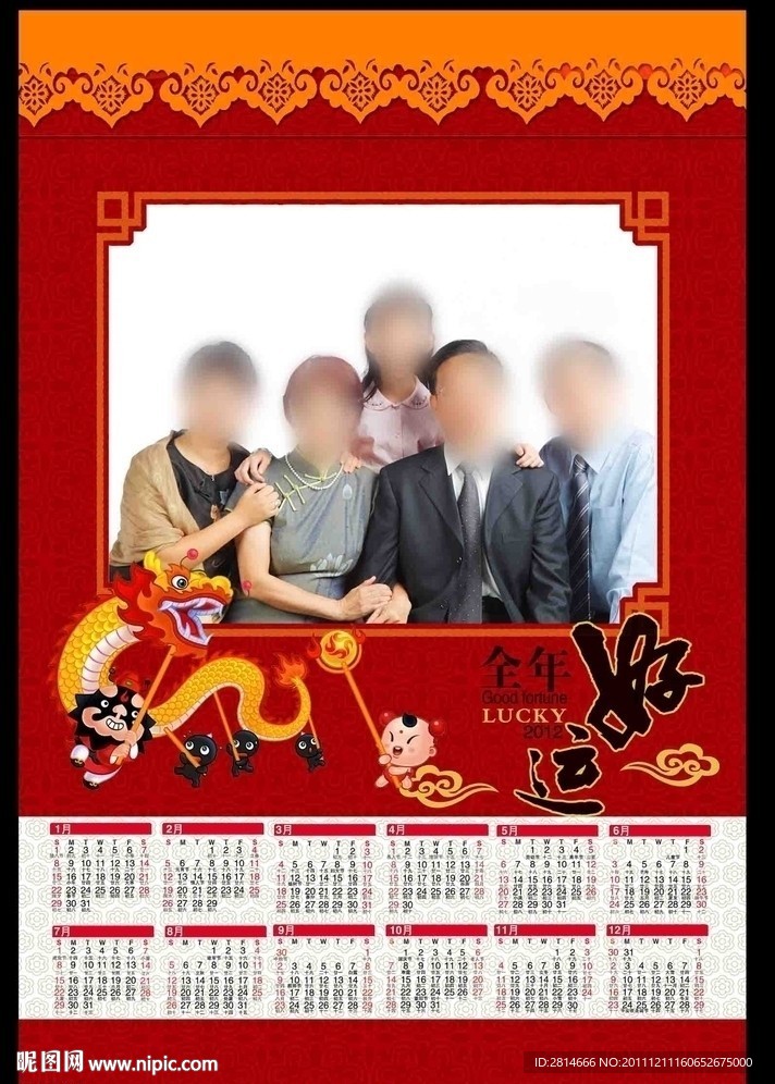 2012 2012年月历 2012年台历 2012年挂历 2012年历