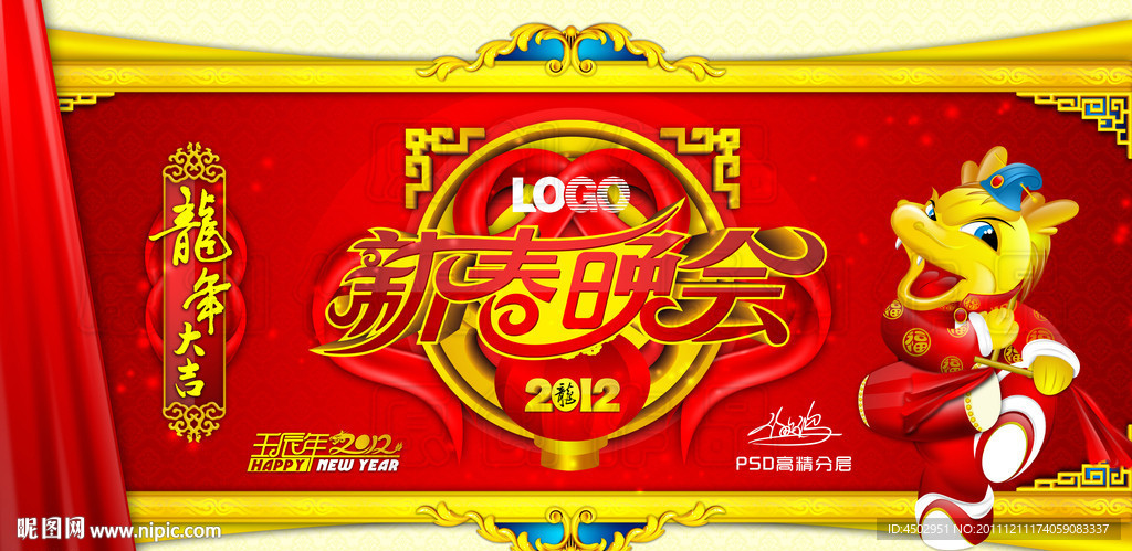 2012（新春晚会）