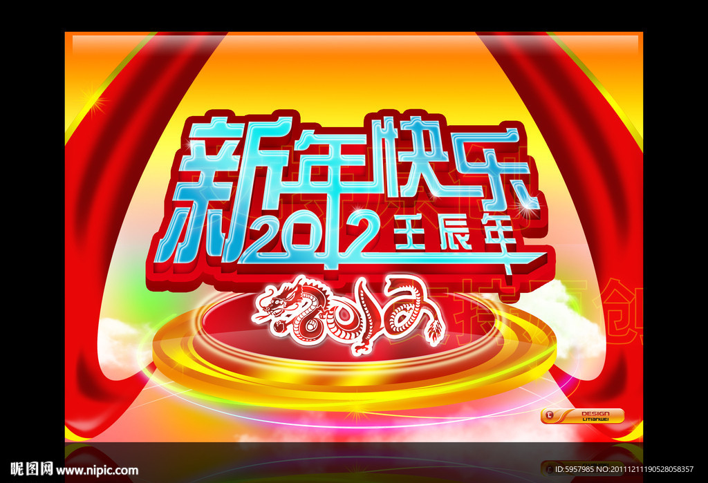 2012新年快乐